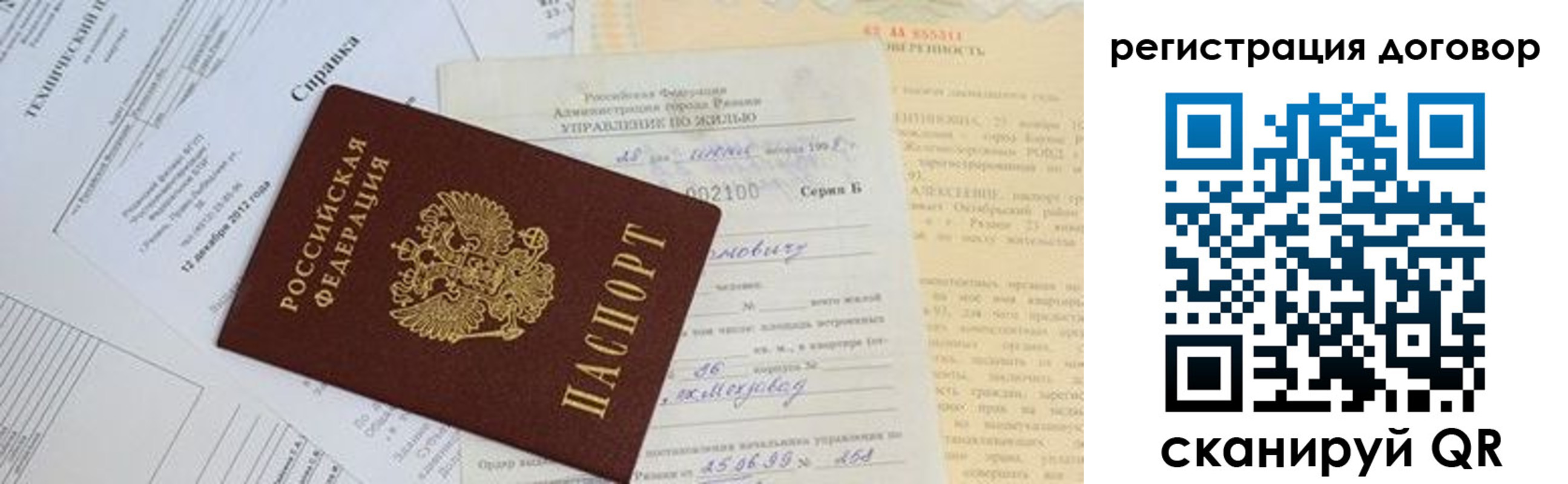 прописка 2025 в Тосно
