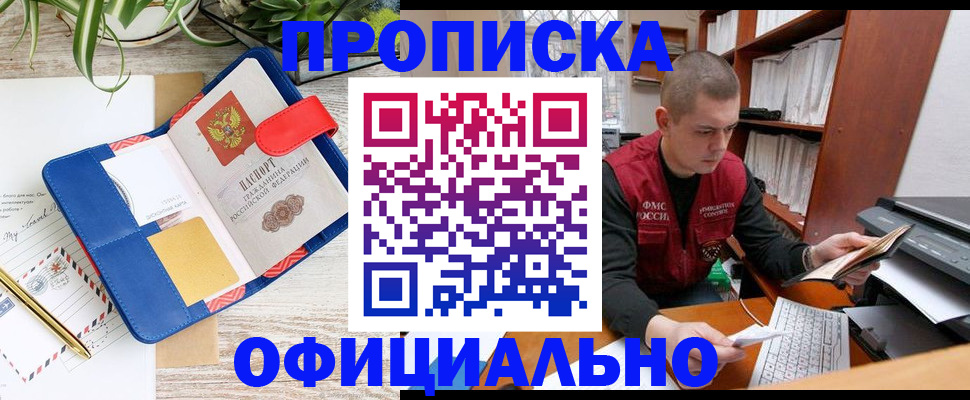 прописка для работы в Тосно