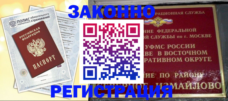 временная регистрация в квартире в Тосно