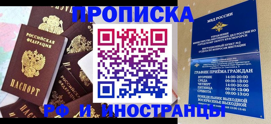 временная регистрация купить в Тосно